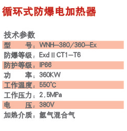 法蘭式防爆電加熱器參數(shù)